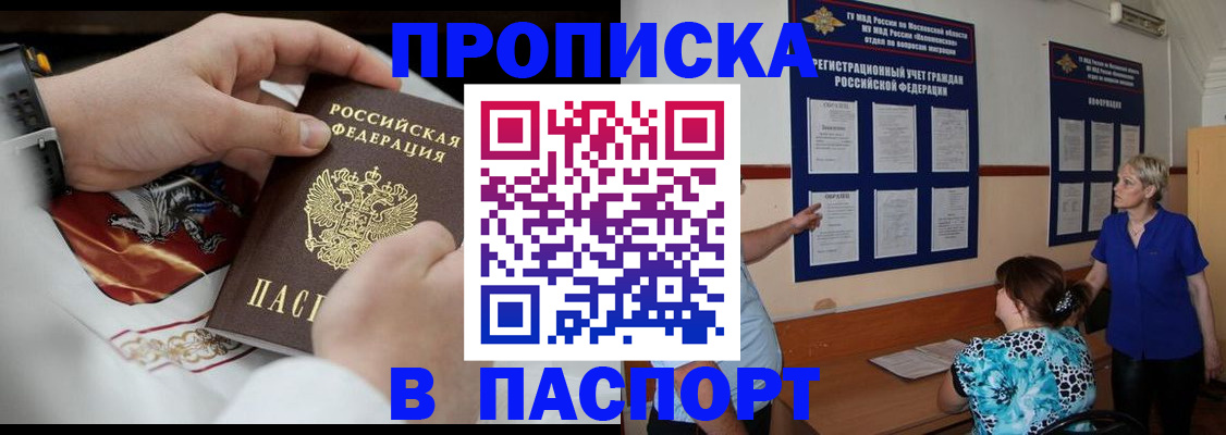 прописка паспорт в Александровске-Сахалинском